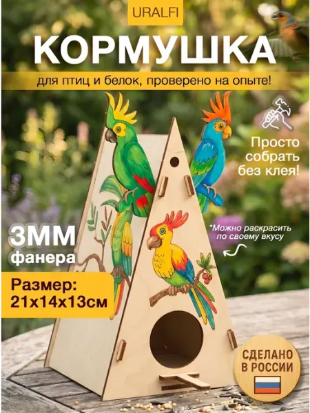 Уличный деревянный скворечник для птиц "Попугай", кормушка д