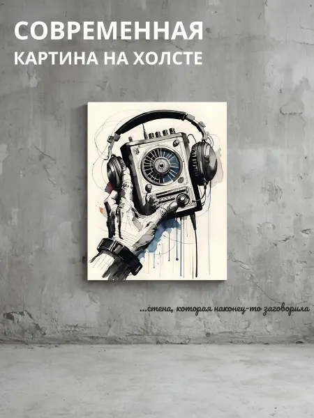 DZiVA Картина на холсте Радио и наушники 30x40 см