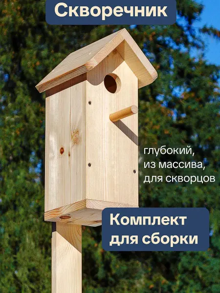 Скворечник для птиц деревянный своими руками