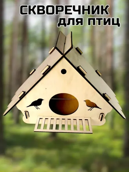 УФС Скворечник для птиц деревянный своими руками