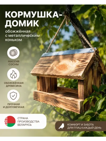 Кормушка домик обожженная с металлическим коньком