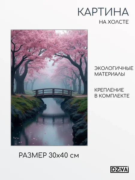 DZiVA Картина на холсте Японский сад 30x40 см
