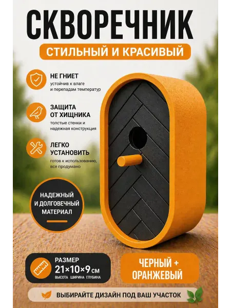 Скворечник уличный домик для птиц и белок
