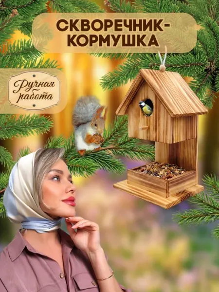 Радость для души Кормушка - скворечник из цельной доски сосны