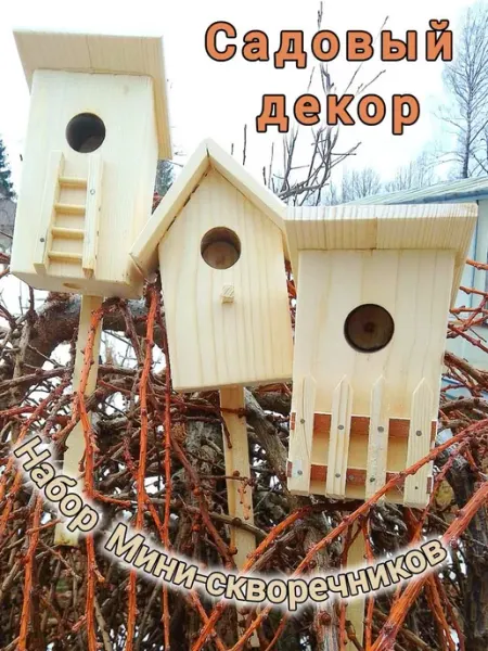 Sharikov Скворечник декоративный