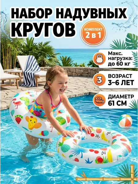 IceMobil Круг для плавания детский надувной набор 2 в 1