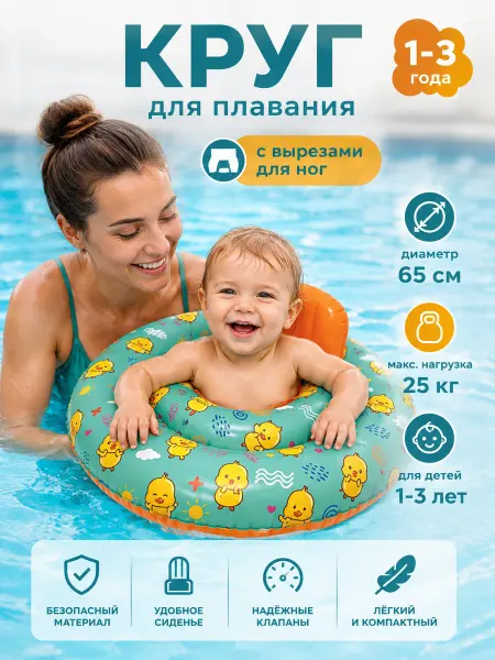 Play Market Круг детский для плавания 1 год