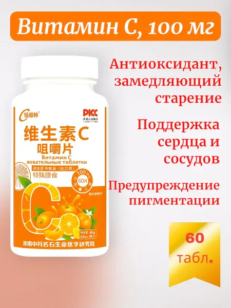 ENERGEX Витамин С, 100 мг, 60 табл