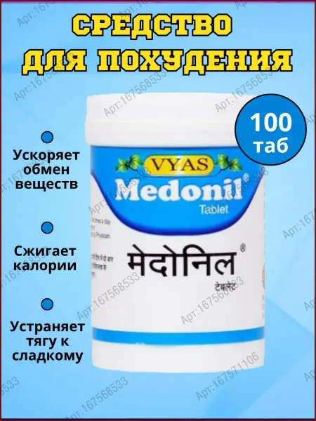 Дары Индии Medonil Vyas, Медонил средство для похудения, 100 таб