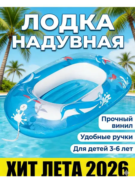 Bestway Лодочка надувная детская 102х69 см