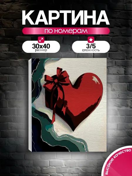 PictureBoom Картина по номерам 30x40 Романтический подарок