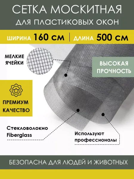 PROTENT Москитная сетка полотно 160х500 см для пластиковых окон пвх