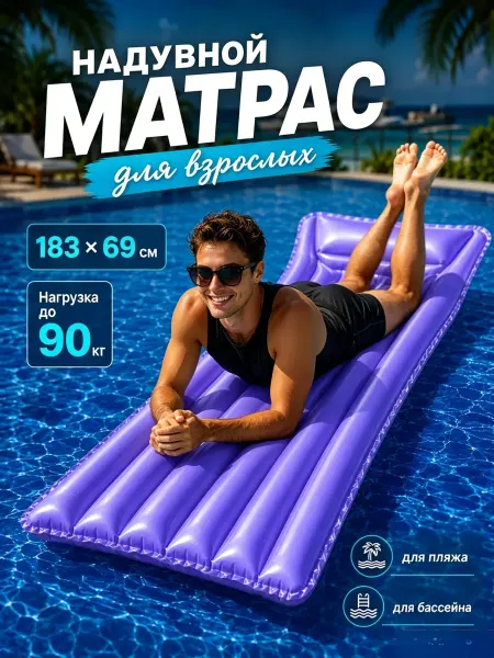 Bestway Пляжный надувной матрас фиолетовый с подушкой 183 см