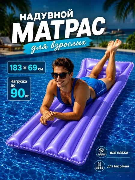 Bestway Матрас для бассейна и моря фиолетовый 183×69 см