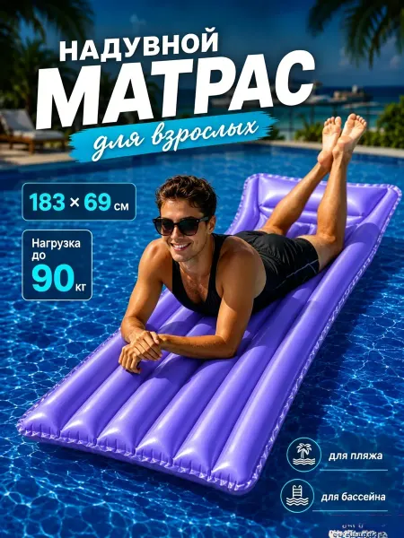 Bestway Матрас для плавания на воде фиолетовый 183×69 см