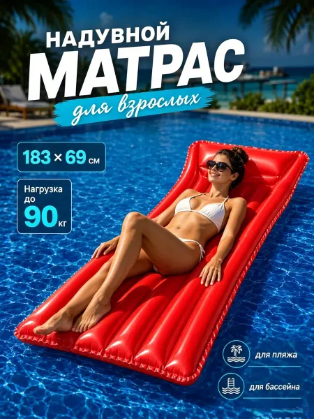 Bestway Надувной матрас красный 183×69 см, прочный ПВХ