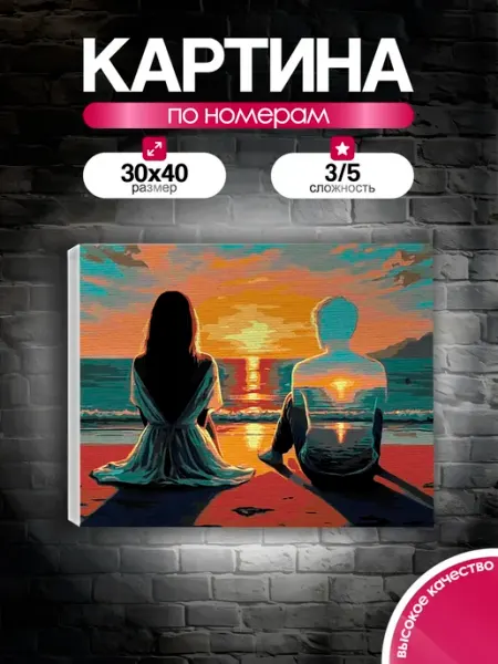 PictureBoom Картина по номерам 30x40 Романтика на берегу