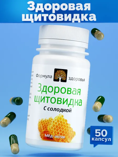Формула здоровья МедАктив № 24 Здоровая Щитовидная железа