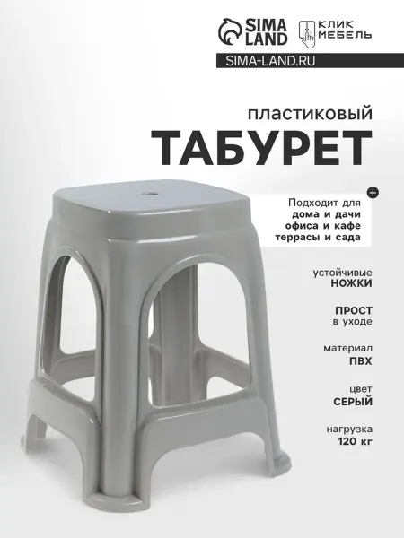 Клик Мебель Табурет пластиковый, 280×280×460 мм, цвет серый
