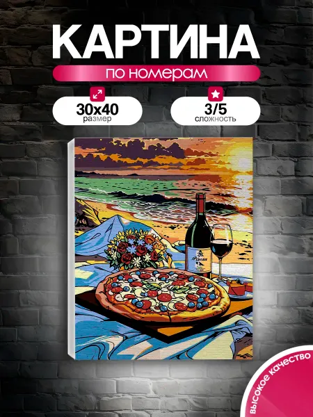 PictureBoom Картина по номерам 30x40 Романтический вечер