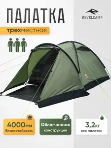 Палатка туристическая 3-х местная REVELCAMP Excel 3