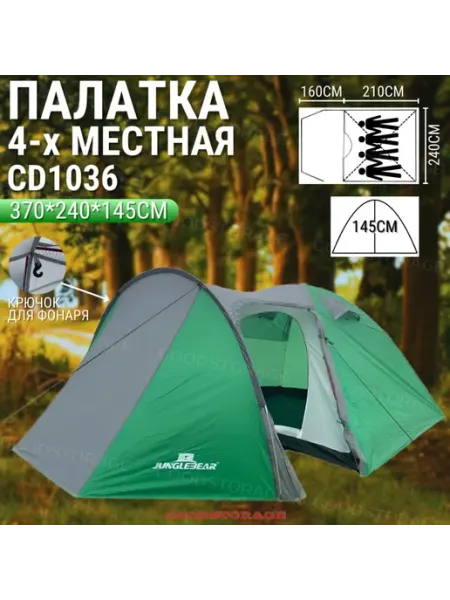 GOODSTORAGE Палатка 4х-местная двухслойная CD1036
