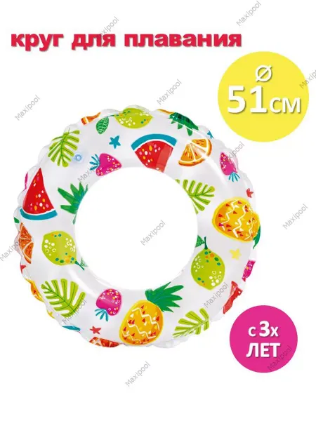 Intex 59230 Круг надувной сладкие фрукты 51 см