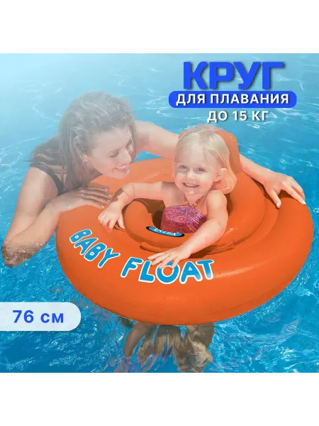 INTEX официальный поставщик Круг для плавания детский 76 см до 15 кг 56588