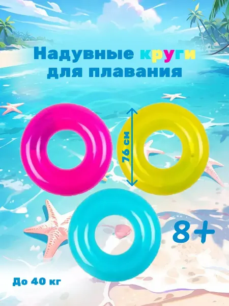Intex Круги для плавания Интекс желтый 8+ 59260