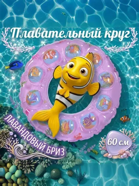 Blissverge Плавательный круг 60 см надувной сиреневый рыбки