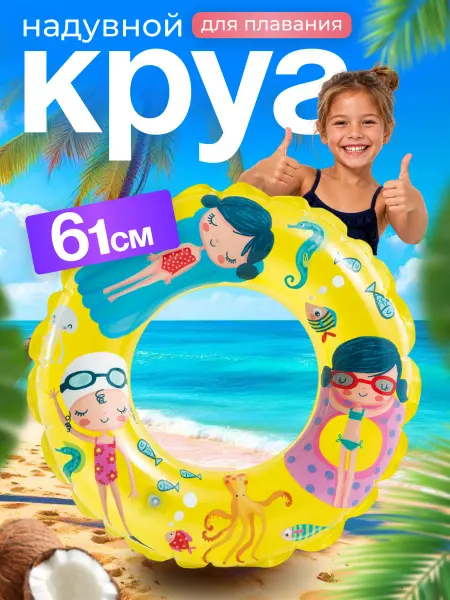Intex Надувной круг для плавания 61 см