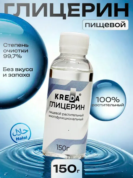 Kreda Глицерин пищевой растительный 99,7%, косметический