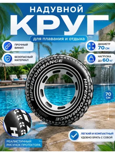 НВкубань Круг надувной 70 см