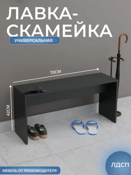MebelPoli Лавка-скамейка 70х30