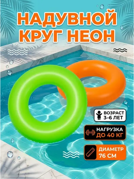 Oceansey Круг для плавания детский надувной неон 76см