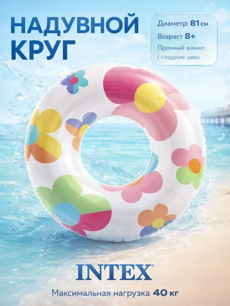 Праздничный уголок надувной круг 81 см