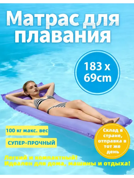 Bestway Надувной плавательный матрас для бассейна взрослый