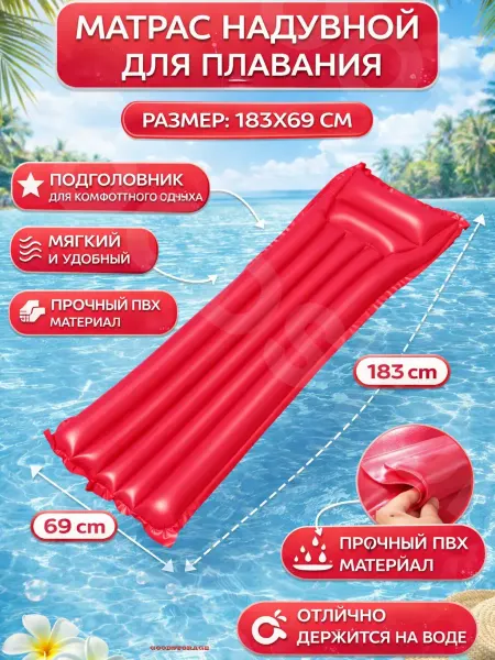 Bestway Надувной матрас пляжный для детей и взрослых