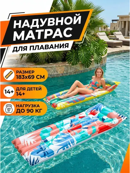 Bestway Надувной матрас для плавания с принтом в сад