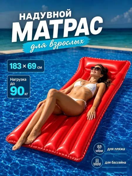 Bestway Красный матрас для плавания, ребристая текстура