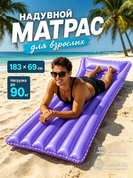 Bestway Плавательный матрас с ребристой текстурой фиолетовый