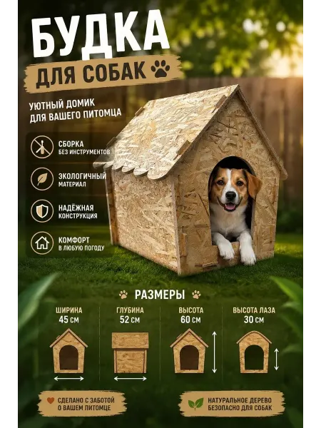 Sdobnaya Bylka Сборный домик будка для собак и кошек