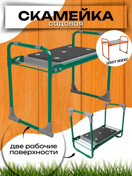 FORMULA PROF_HOME Скамейка перевертыш стул для прополки грядок