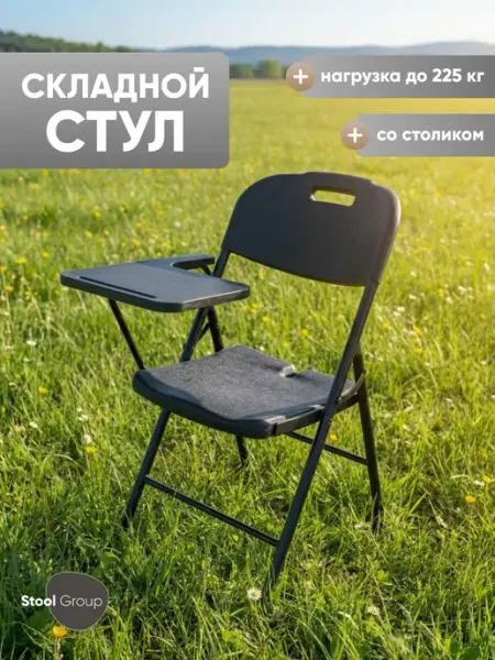 STOOL GROUP Банкетный стул складной Кейт со столиком