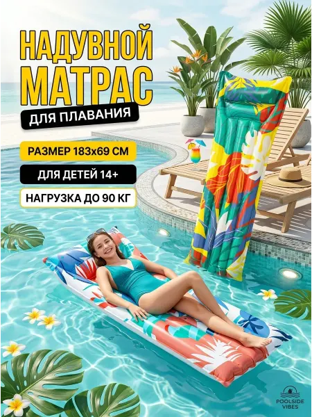 IceMobil Матрас надувной для плавания с принтом пляж