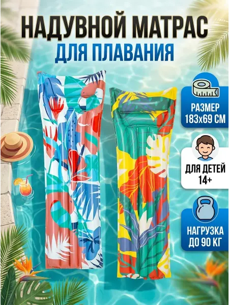 Intex Матрас надувной плавательный яркий на пляж