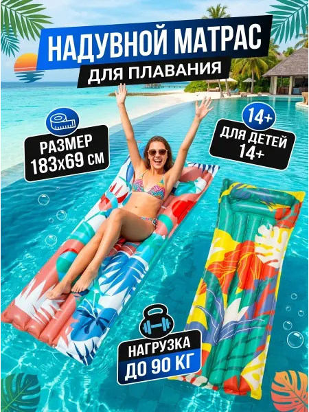 Intex Матрас надувной пляжный с тропическим принтом