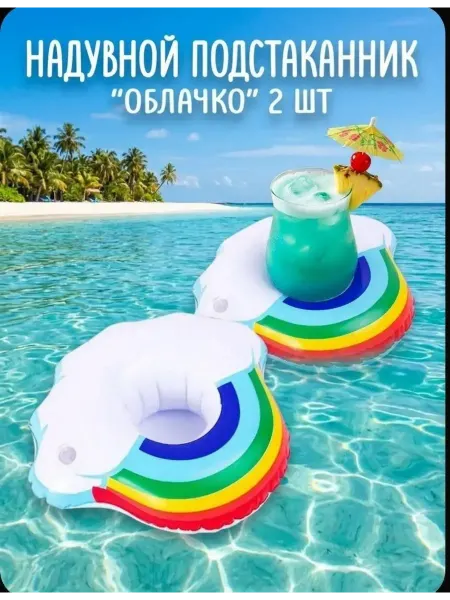 JIMMI Надувные подстаканники облачки 2 шт