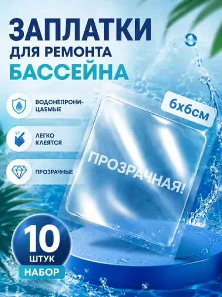 LaryHome Заплатка для бассейна водостойкая самоклеящаяся под водой