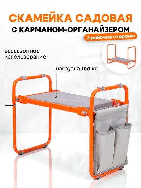 Nika Скамейка для огорода с карманом